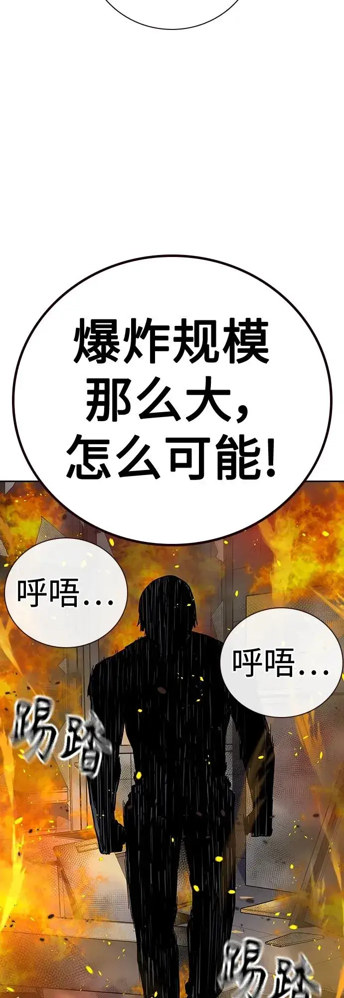 漫画《街头生存手册》[第2季] 第34话第98张图