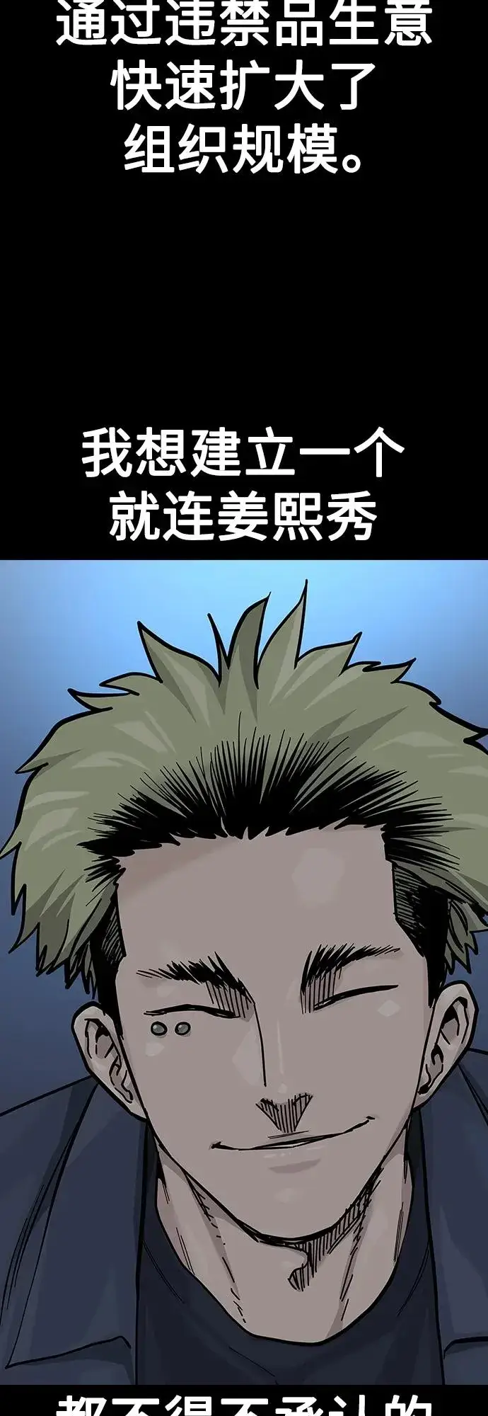 漫画《街头生存手册》[第2季] 第35话第10张图