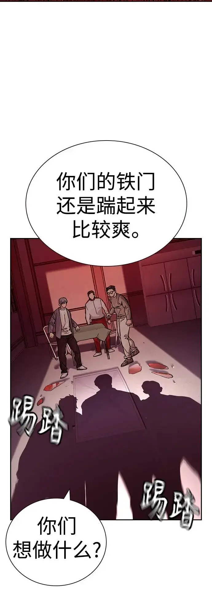 漫画《街头生存手册》[第2季] 第35话第100张图