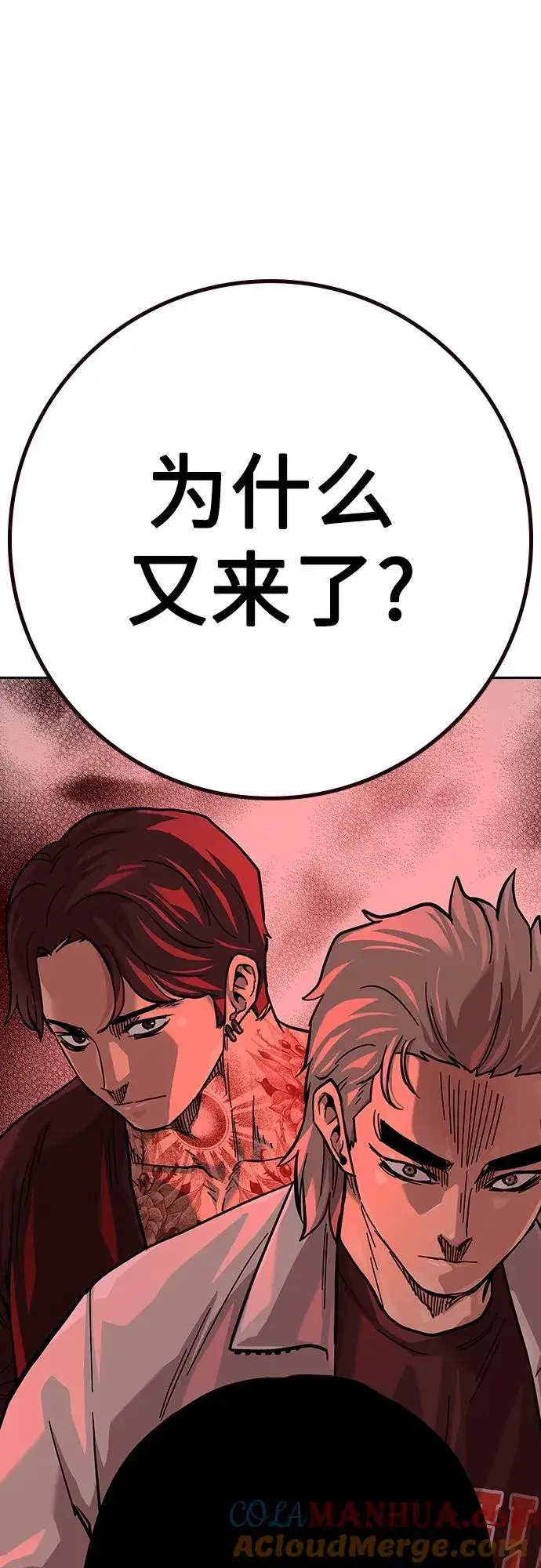 漫画《街头生存手册》[第2季] 第35话第101张图
