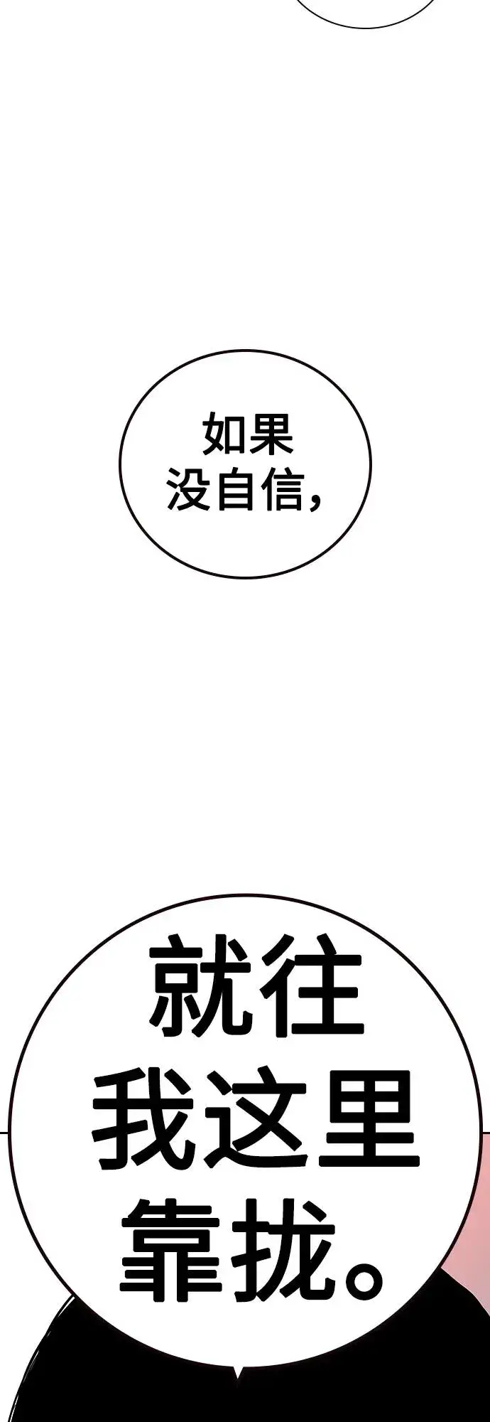 漫画《街头生存手册》[第2季] 第35话第103张图