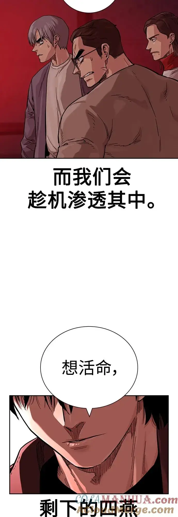 漫画《街头生存手册》[第2季] 第35话第105张图