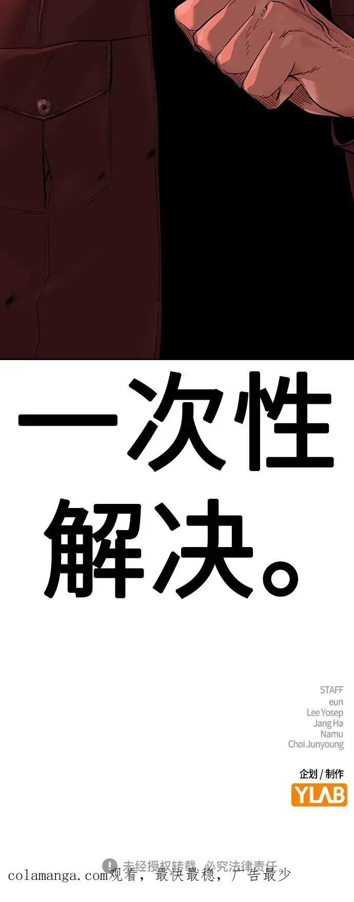 漫画《街头生存手册》[第2季] 第35话第107张图