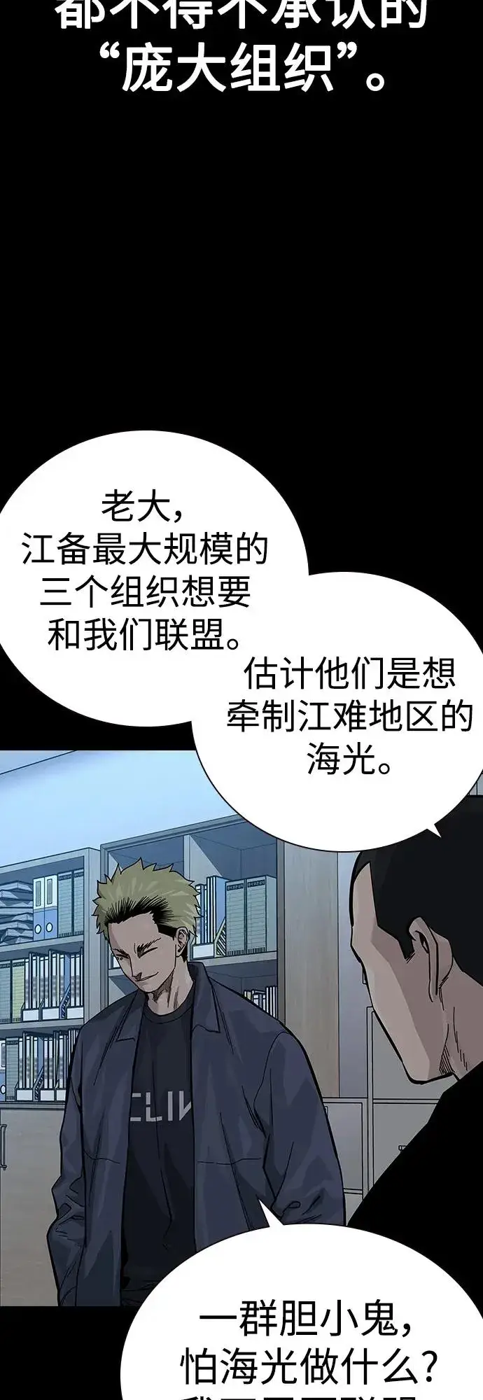 漫画《街头生存手册》[第2季] 第35话第11张图
