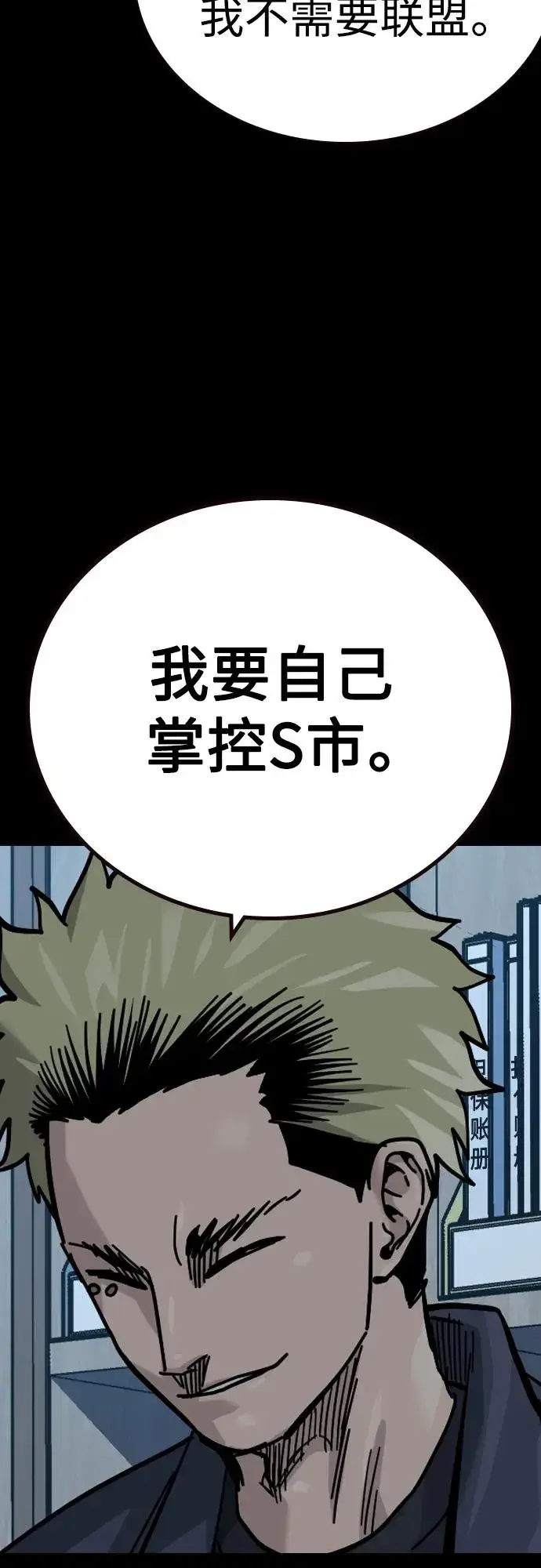 漫画《街头生存手册》[第2季] 第35话第12张图