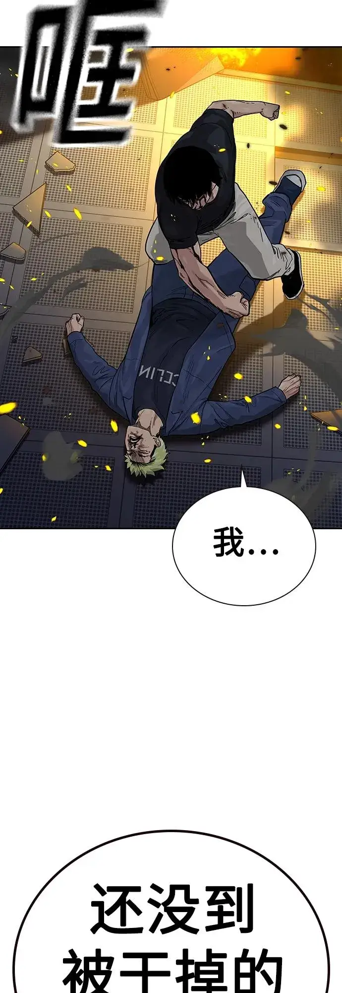 漫画《街头生存手册》[第2季] 第35话第23张图