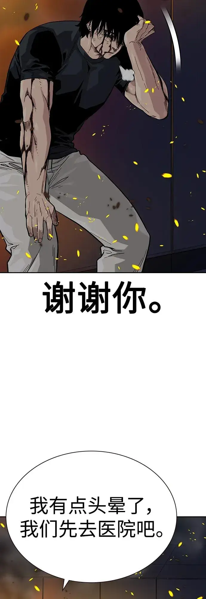 漫画《街头生存手册》[第2季] 第35话第32张图