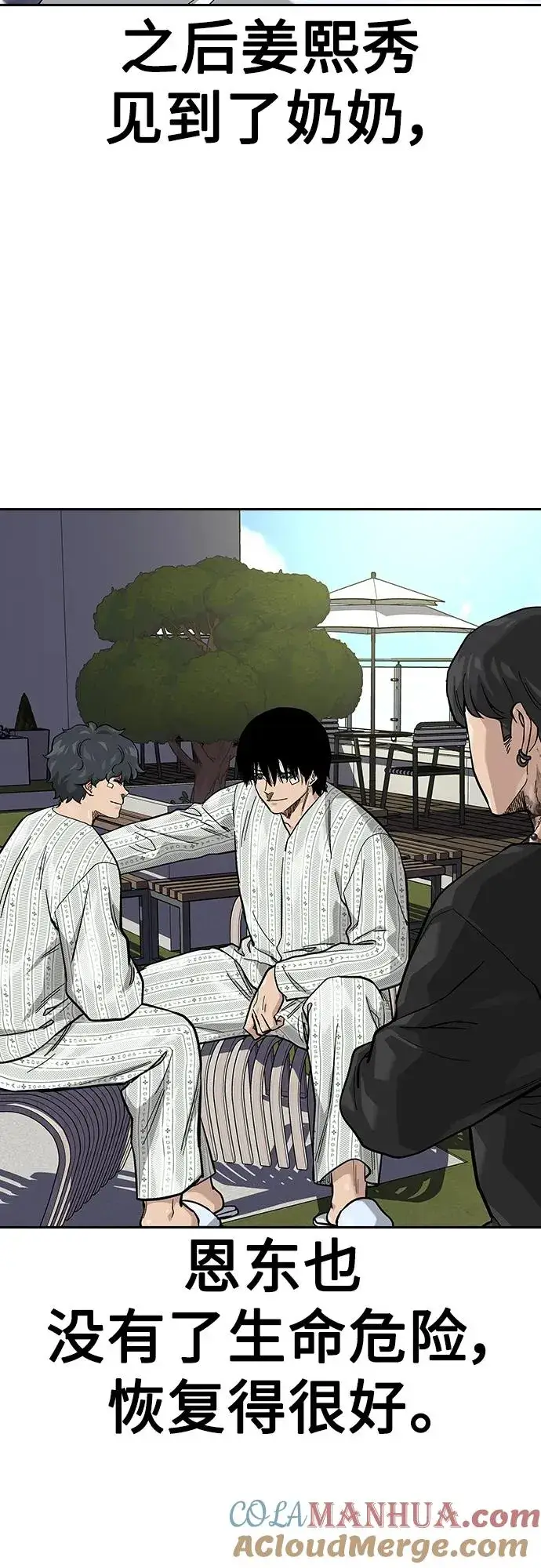 漫画《街头生存手册》[第2季] 第35话第37张图