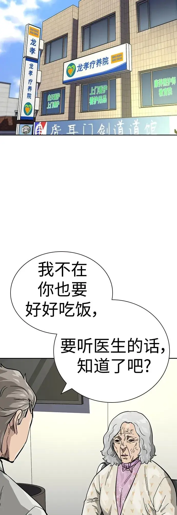 漫画《街头生存手册》[第2季] 第35话第43张图