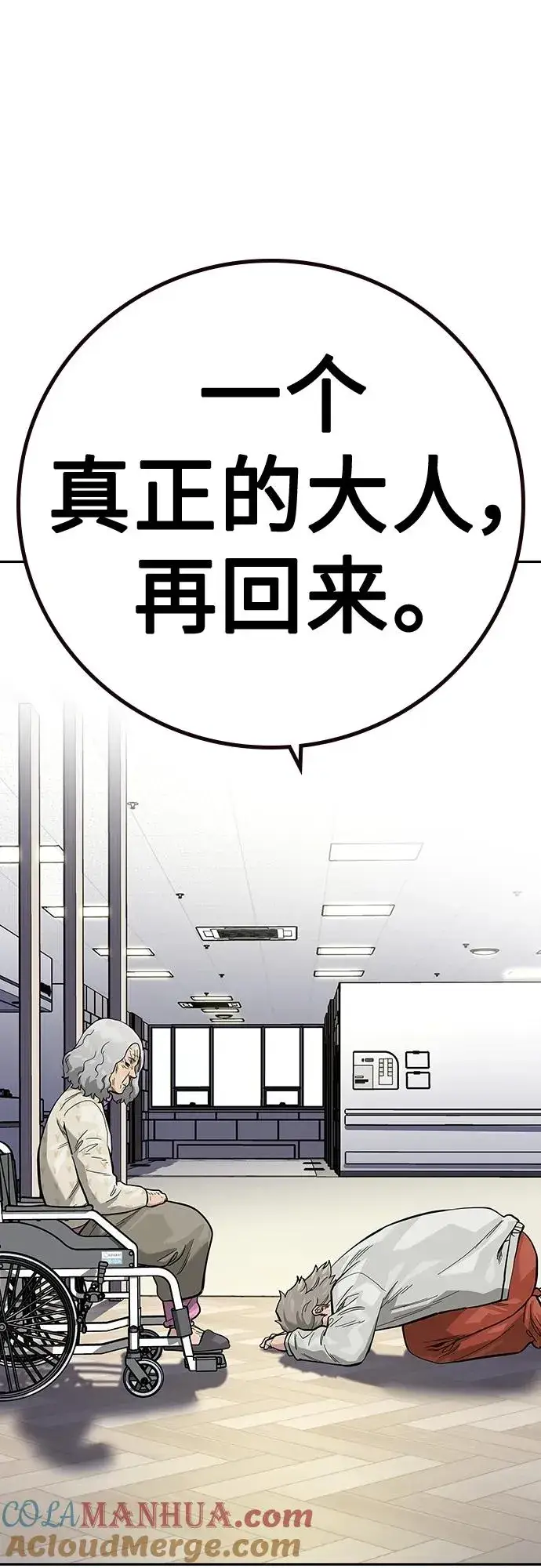 漫画《街头生存手册》[第2季] 第35话第45张图