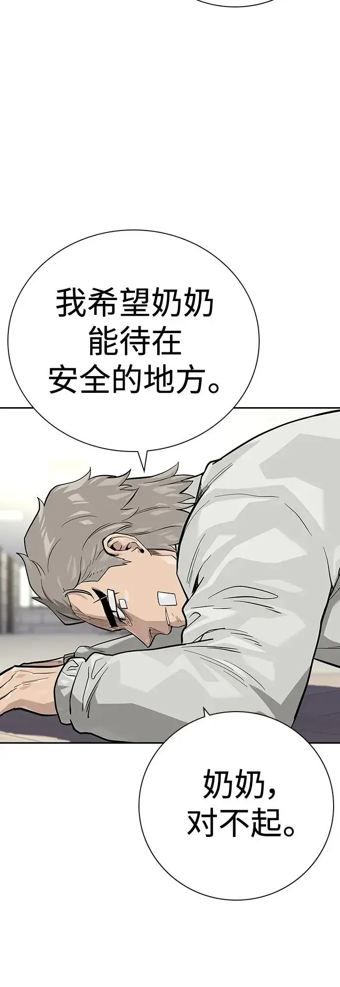 漫画《街头生存手册》[第2季] 第35话第47张图
