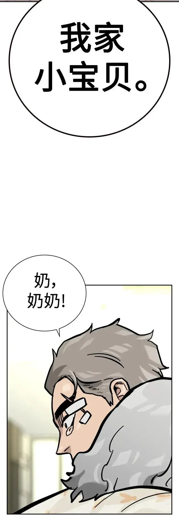 漫画《街头生存手册》[第2季] 第35话第50张图