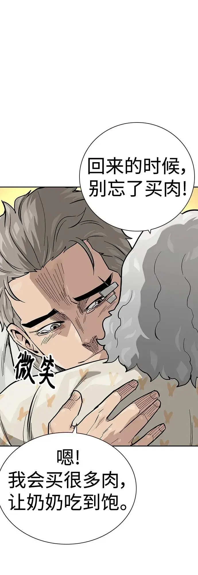 漫画《街头生存手册》[第2季] 第35话第51张图