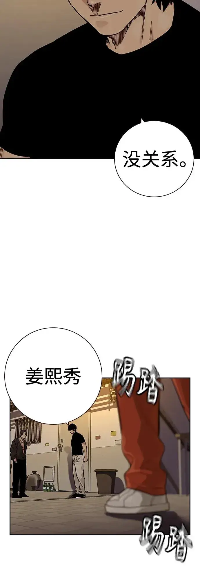 漫画《街头生存手册》[第2季] 第35话第55张图