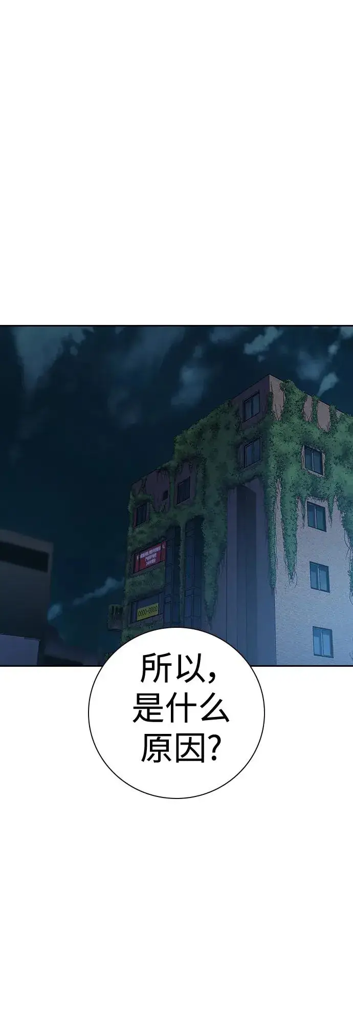 漫画《街头生存手册》[第2季] 第35话第59张图