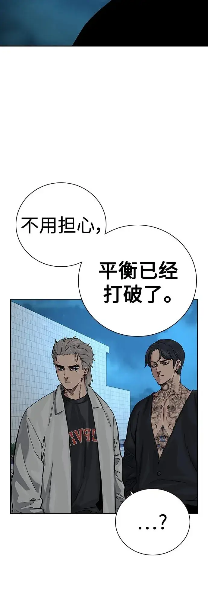 漫画《街头生存手册》[第2季] 第35话第67张图