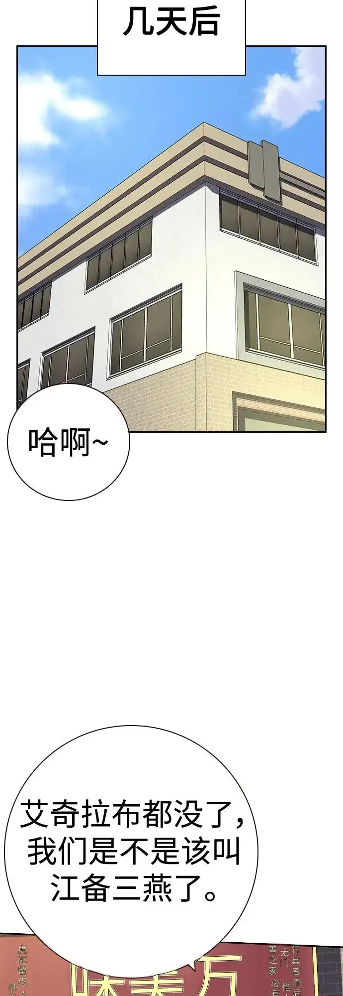 漫画《街头生存手册》[第2季] 第35话第70张图