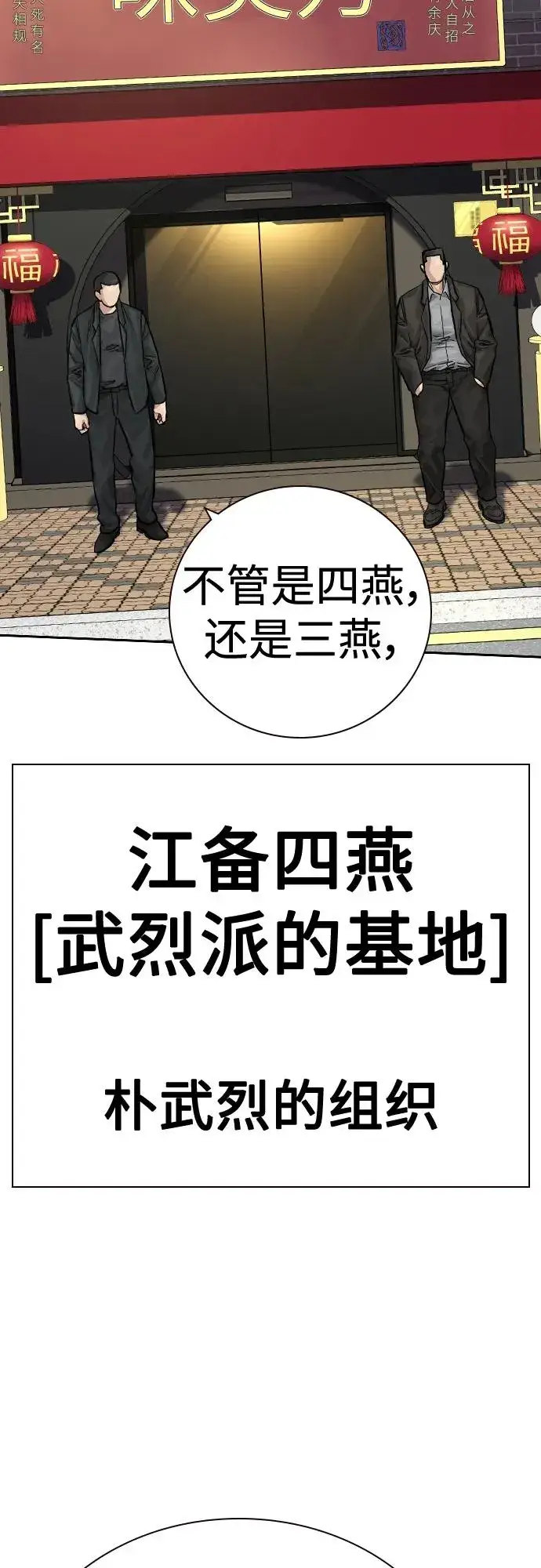 漫画《街头生存手册》[第2季] 第35话第71张图
