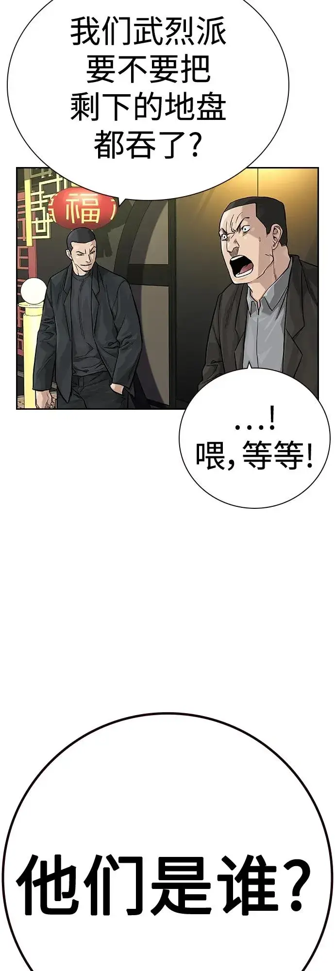 漫画《街头生存手册》[第2季] 第35话第72张图