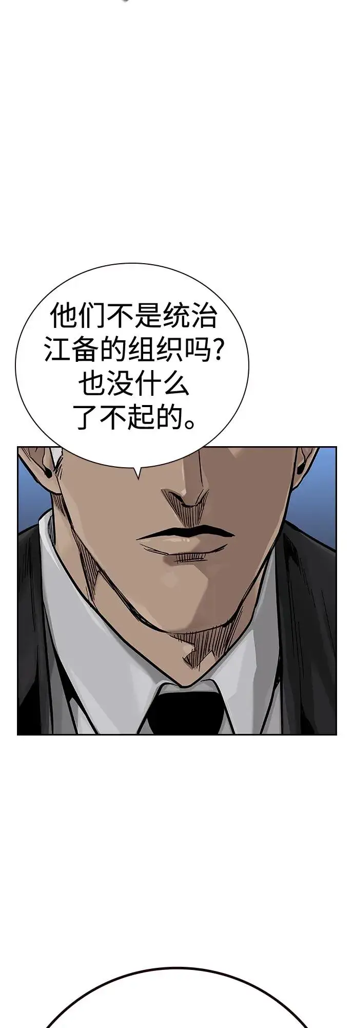 漫画《街头生存手册》[第2季] 第35话第74张图