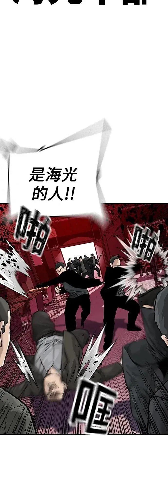 漫画《街头生存手册》[第2季] 第35话第76张图