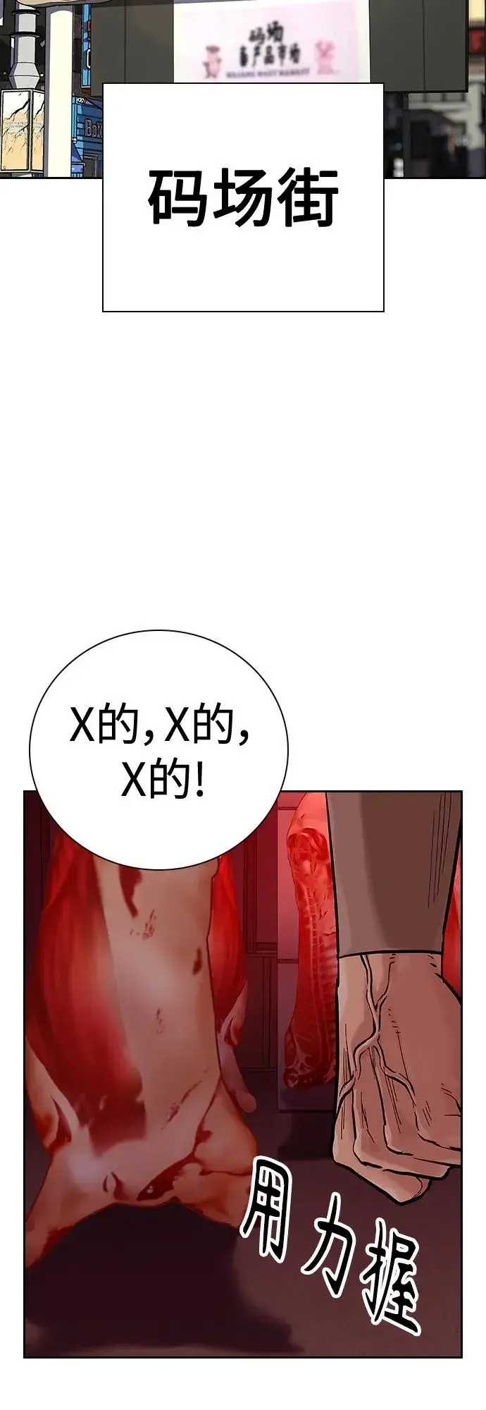 漫画《街头生存手册》[第2季] 第35话第80张图