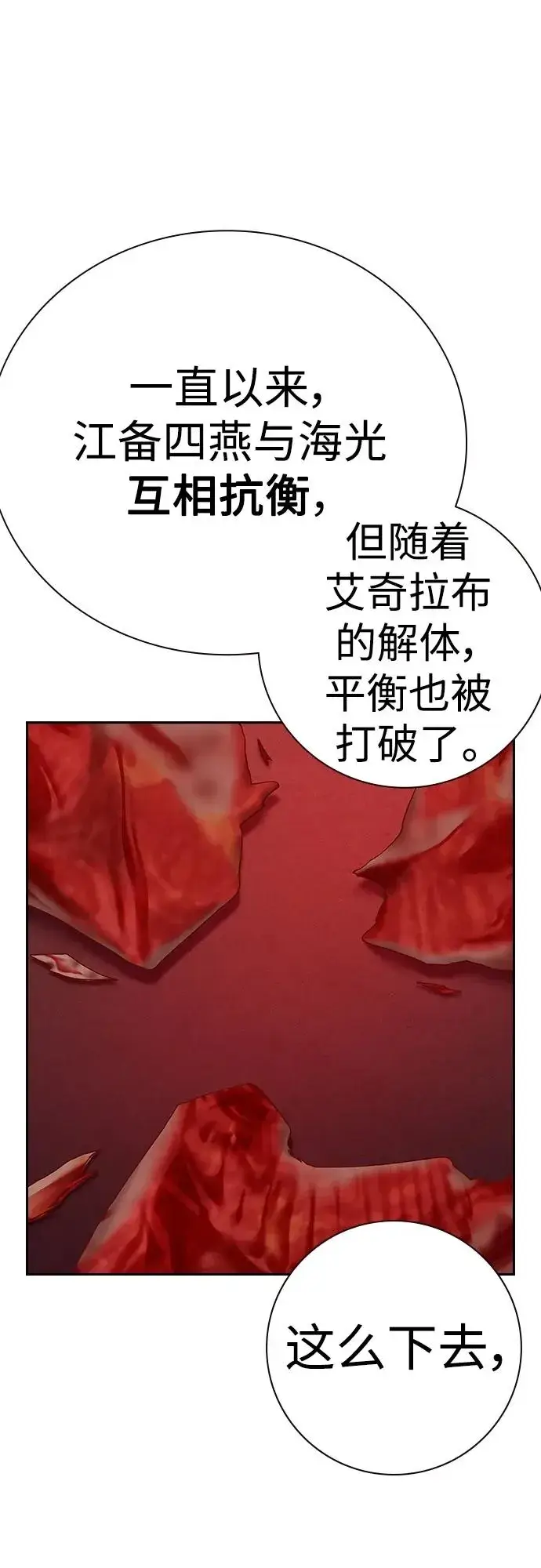 漫画《街头生存手册》[第2季] 第35话第84张图