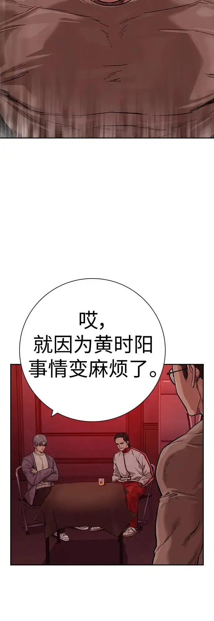 漫画《街头生存手册》[第2季] 第35话第86张图