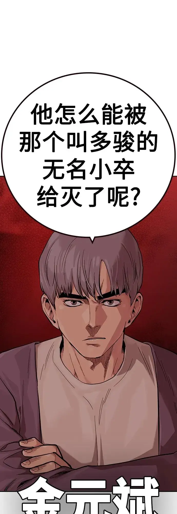 漫画《街头生存手册》[第2季] 第35话第87张图