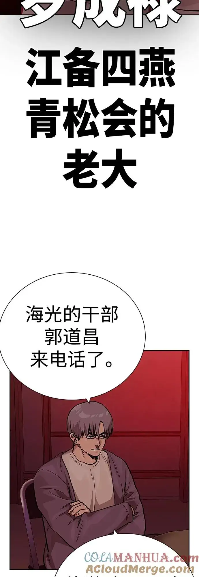 漫画《街头生存手册》[第2季] 第35话第89张图