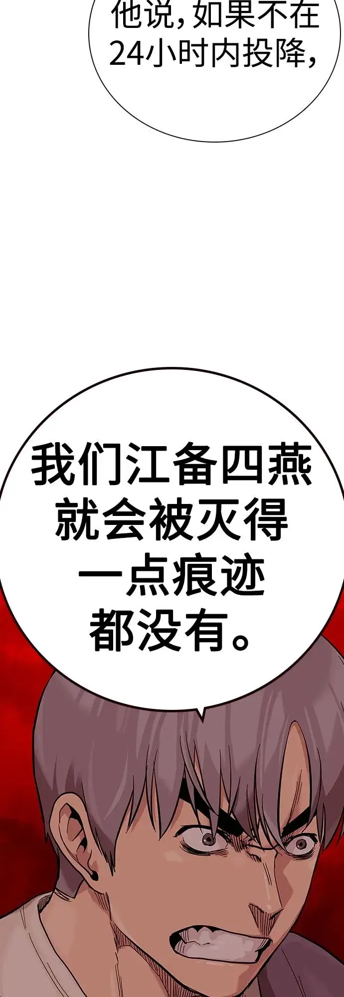 漫画《街头生存手册》[第2季] 第35话第90张图