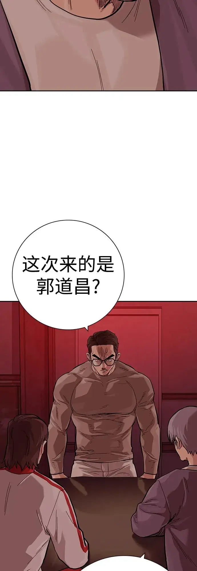 漫画《街头生存手册》[第2季] 第35话第91张图