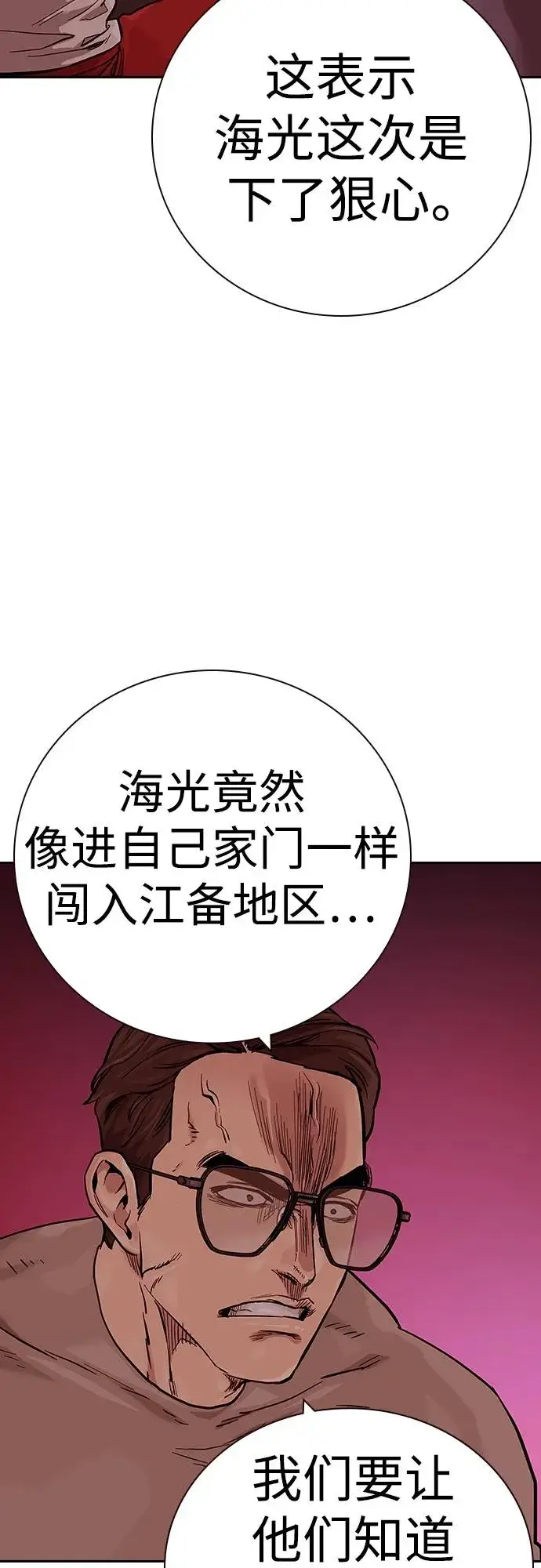 漫画《街头生存手册》[第2季] 第35话第92张图