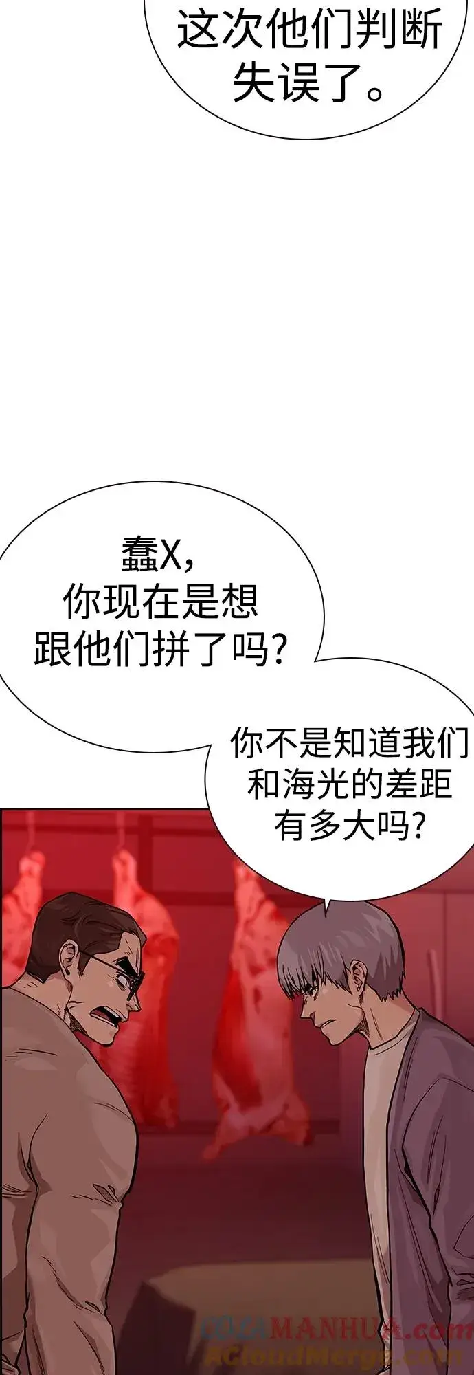 漫画《街头生存手册》[第2季] 第35话第93张图