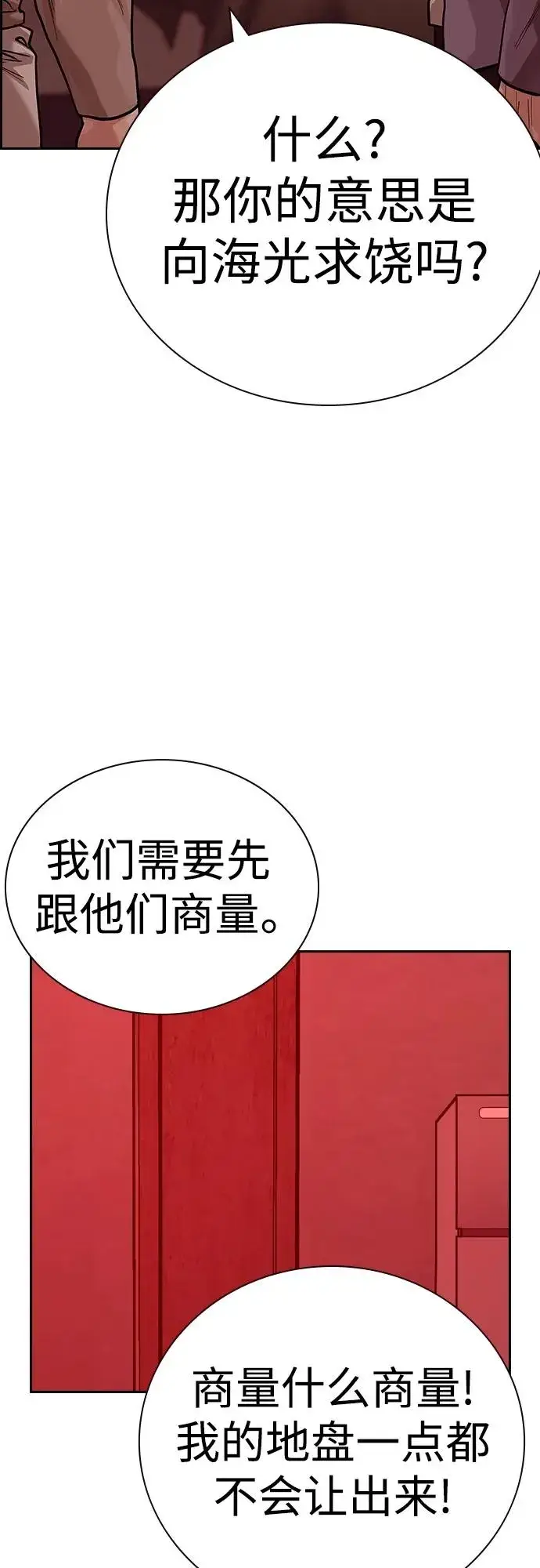漫画《街头生存手册》[第2季] 第35话第94张图