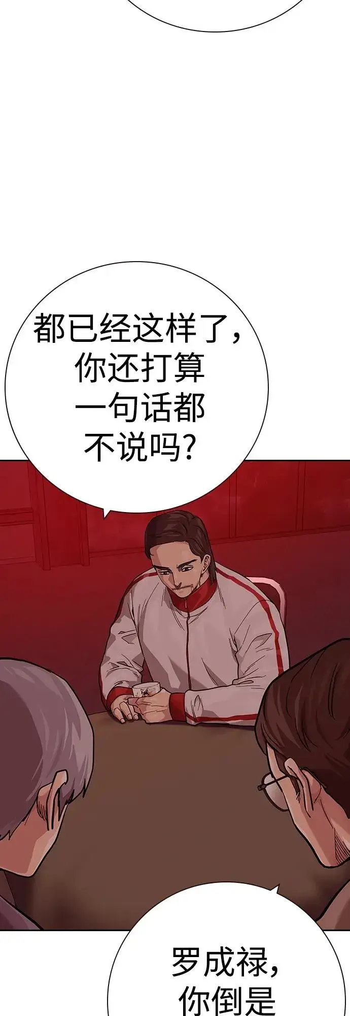 漫画《街头生存手册》[第2季] 第35话第95张图
