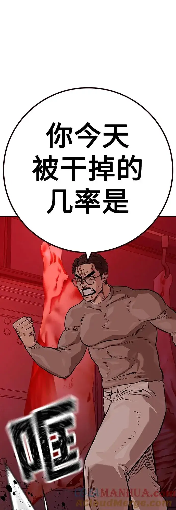 漫画《街头生存手册》[第2季] 第36话第17张图