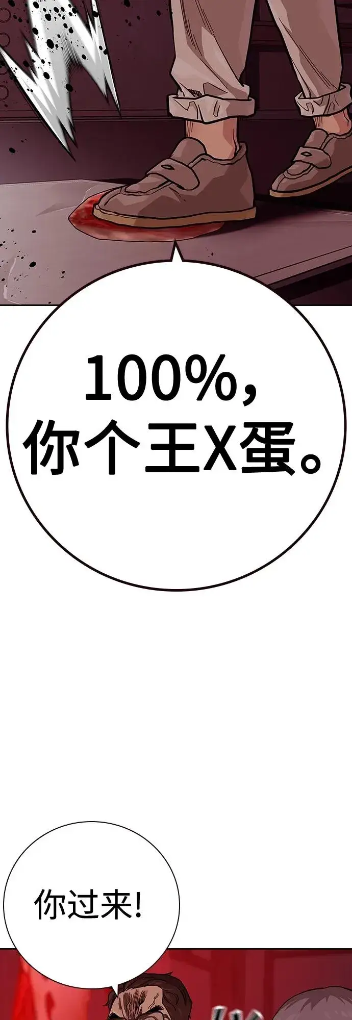 漫画《街头生存手册》[第2季] 第36话第18张图