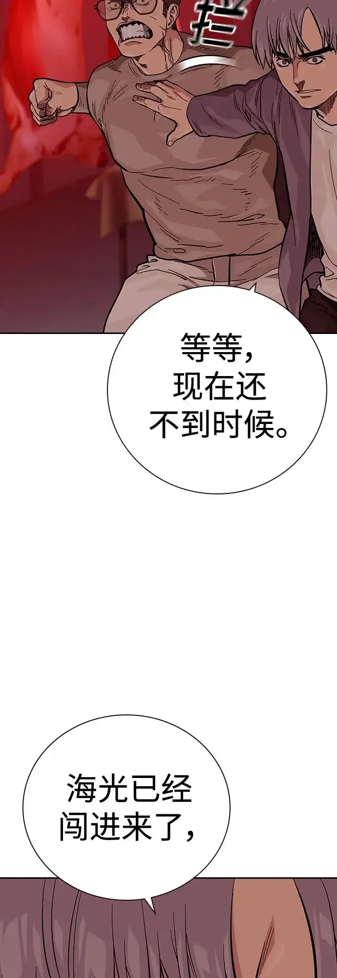 漫画《街头生存手册》[第2季] 第36话第19张图