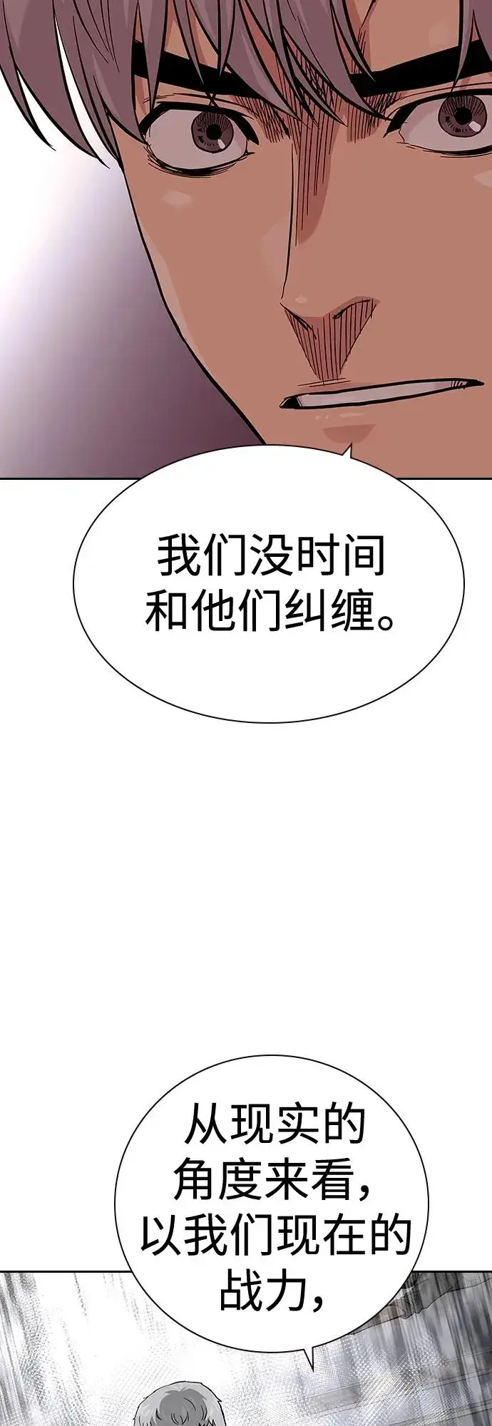 漫画《街头生存手册》[第2季] 第36话第20张图