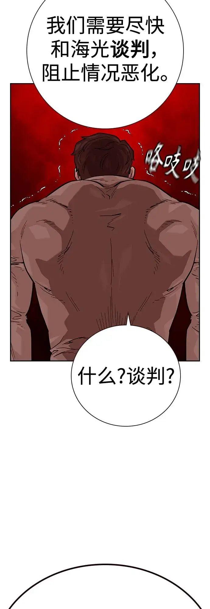 漫画《街头生存手册》[第2季] 第36话第22张图
