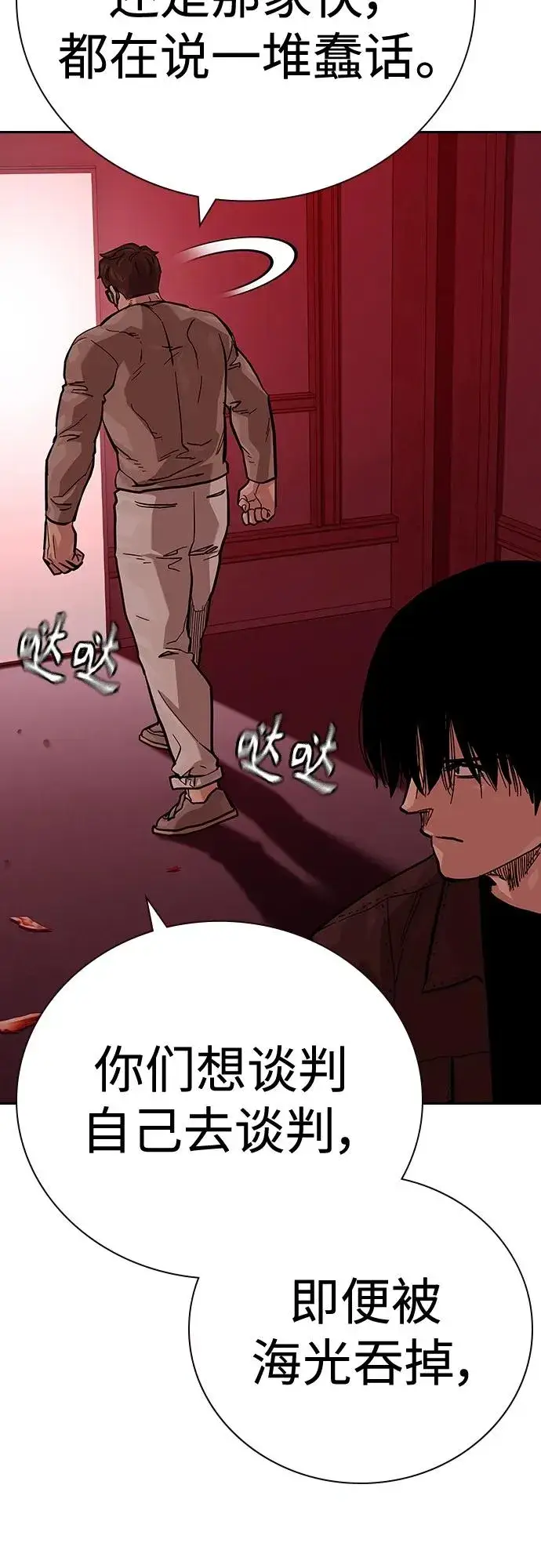漫画《街头生存手册》[第2季] 第36话第24张图