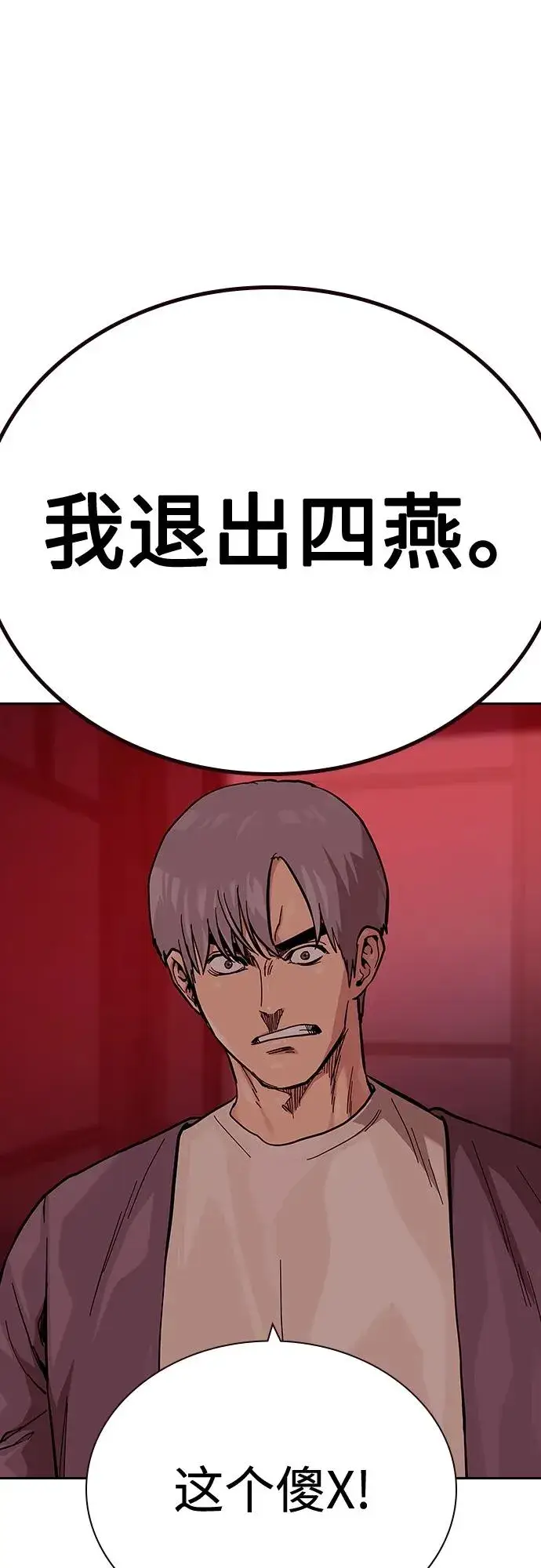 漫画《街头生存手册》[第2季] 第36话第26张图