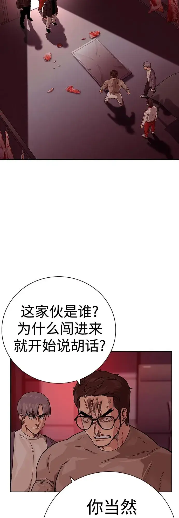 漫画《街头生存手册》[第2季] 第36话第3张图