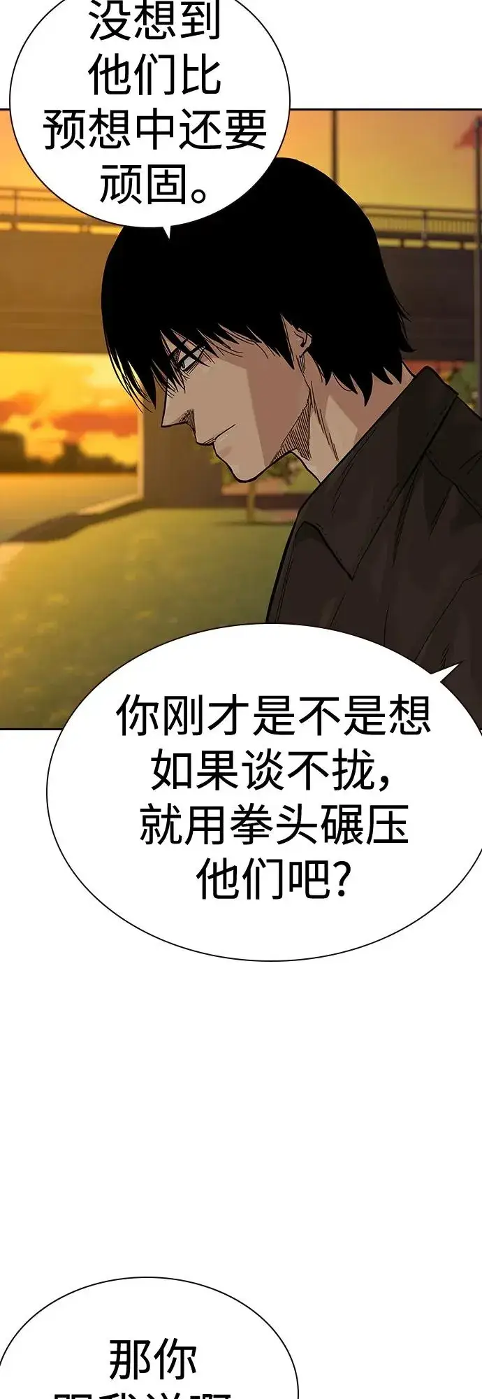 漫画《街头生存手册》[第2季] 第36话第30张图