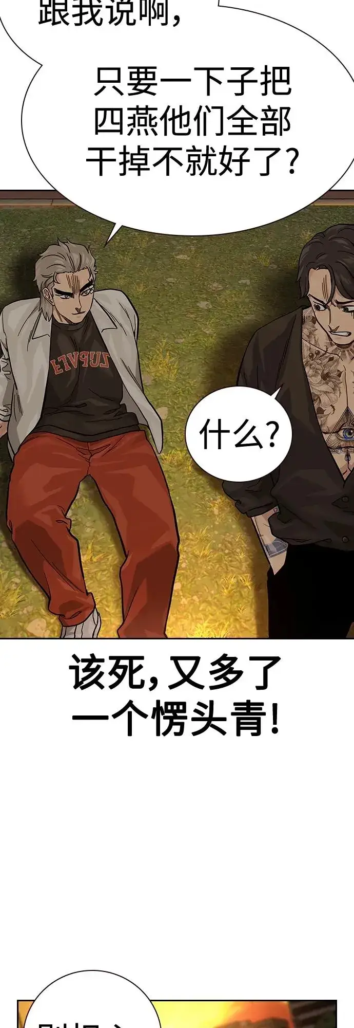 漫画《街头生存手册》[第2季] 第36话第31张图