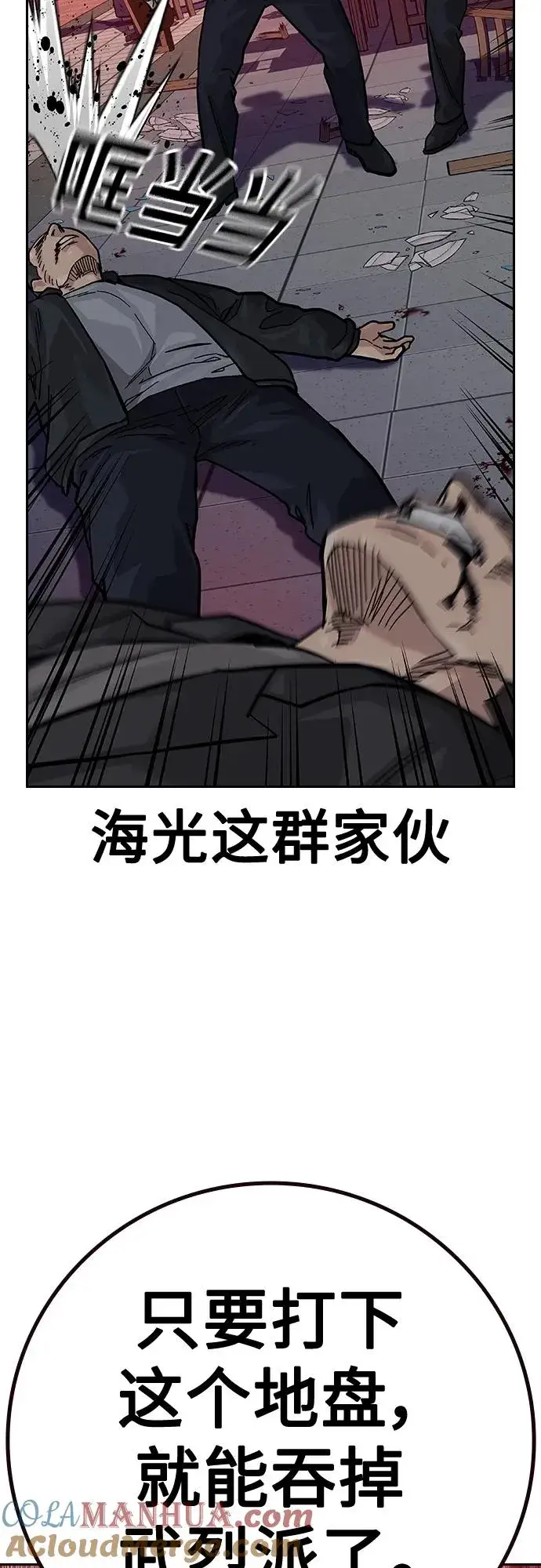 漫画《街头生存手册》[第2季] 第36话第37张图