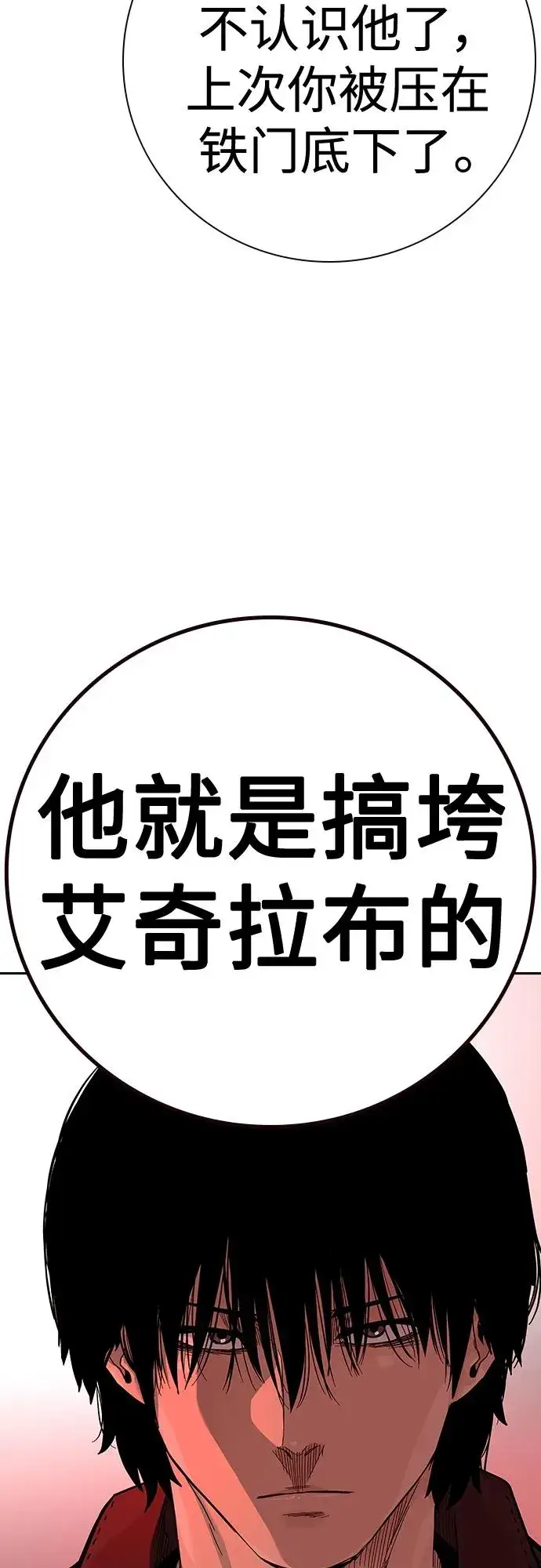 漫画《街头生存手册》[第2季] 第36话第4张图