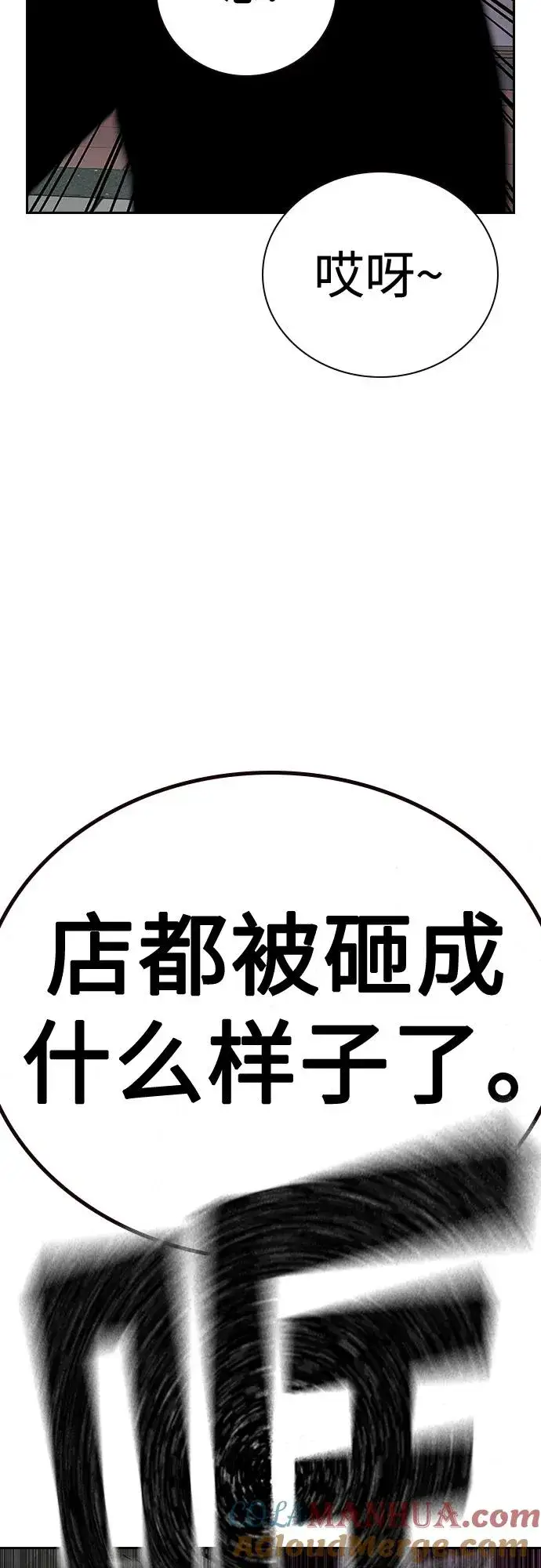 漫画《街头生存手册》[第2季] 第36话第41张图