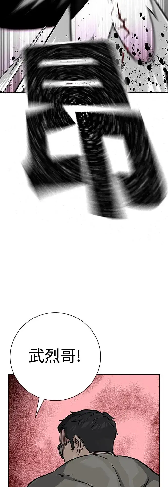 漫画《街头生存手册》[第2季] 第36话第43张图